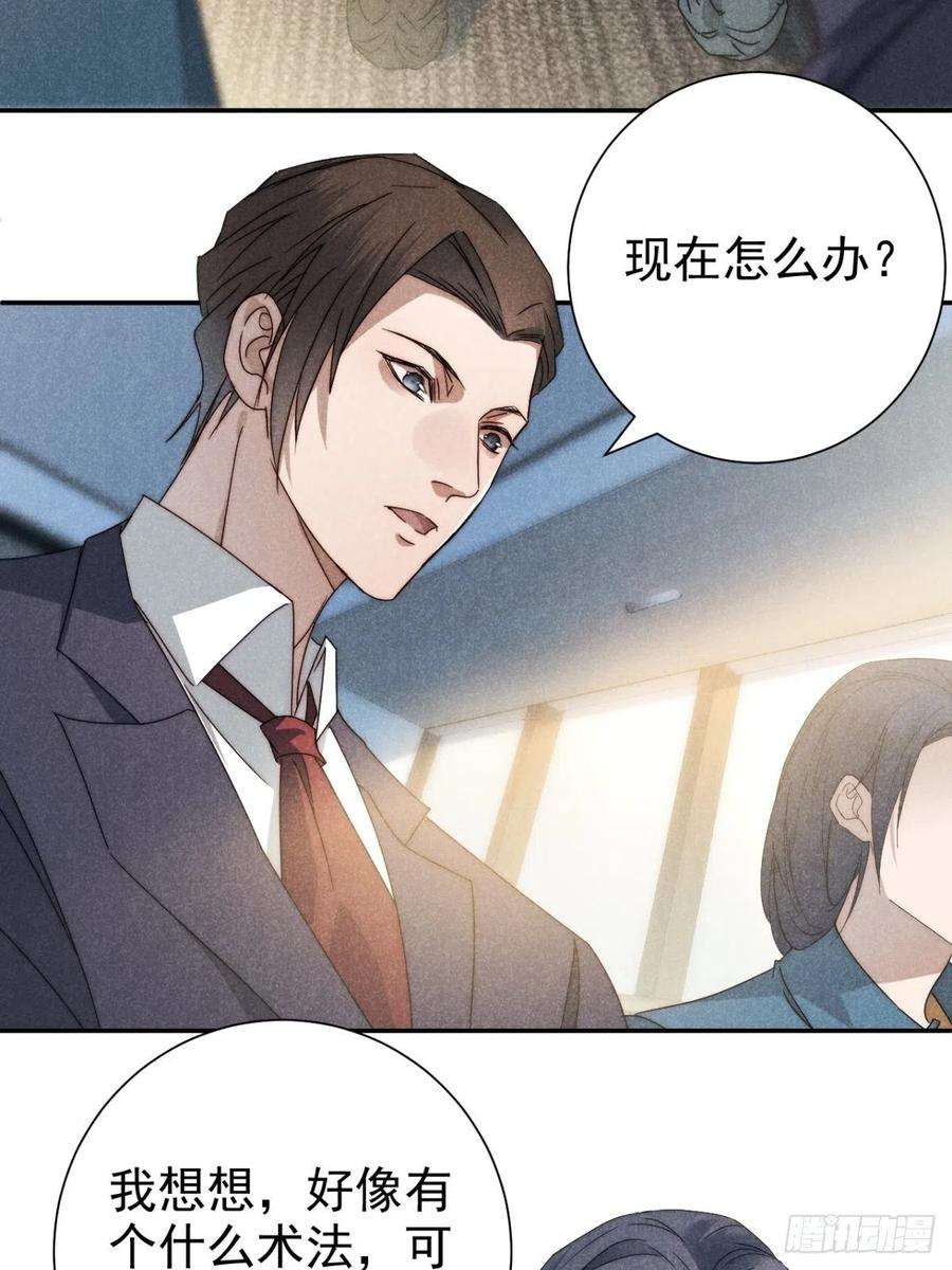 大国师37.何妨暂低头