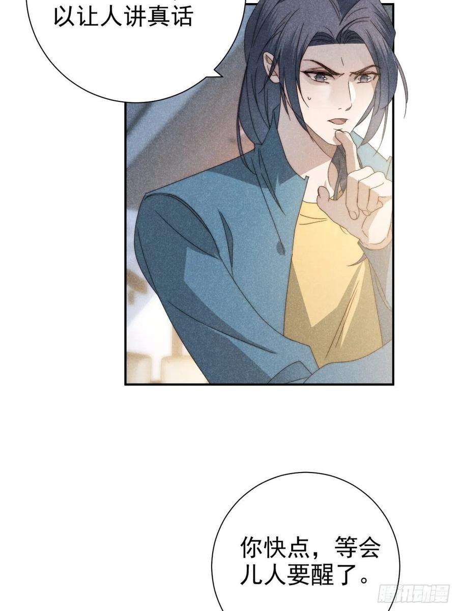 大国师37.何妨暂低头