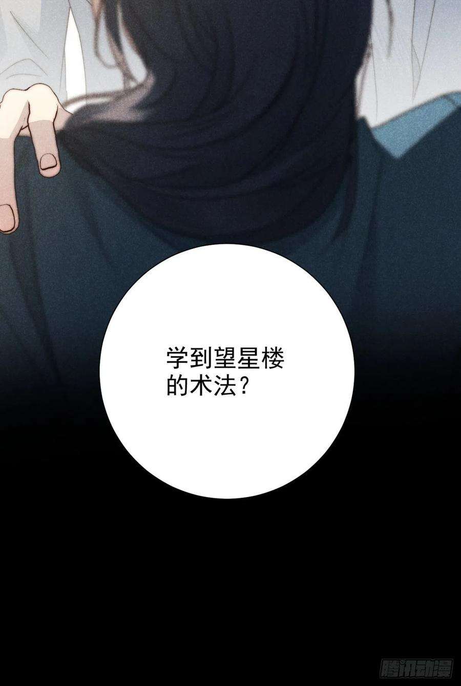 大国师37.何妨暂低头