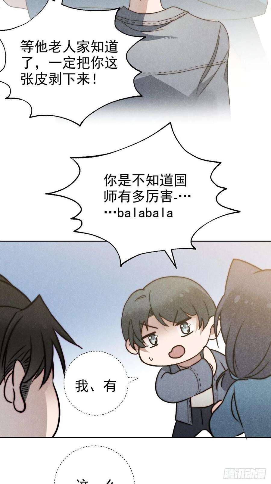 大国师38.相煎何太急
