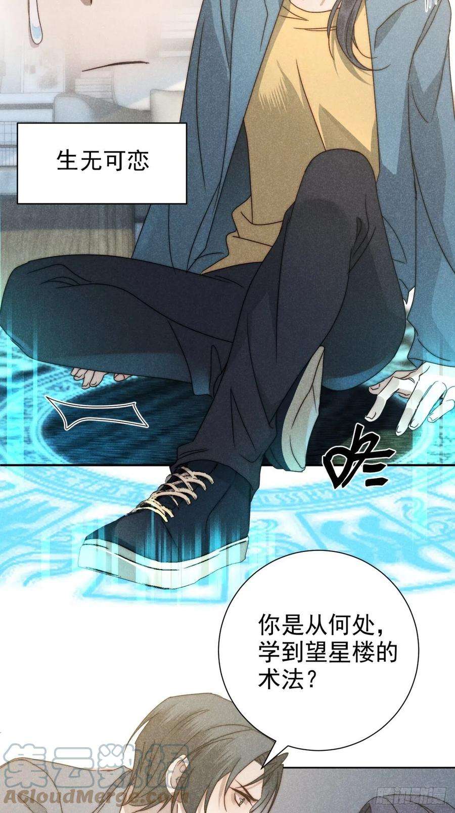 大国师38.相煎何太急