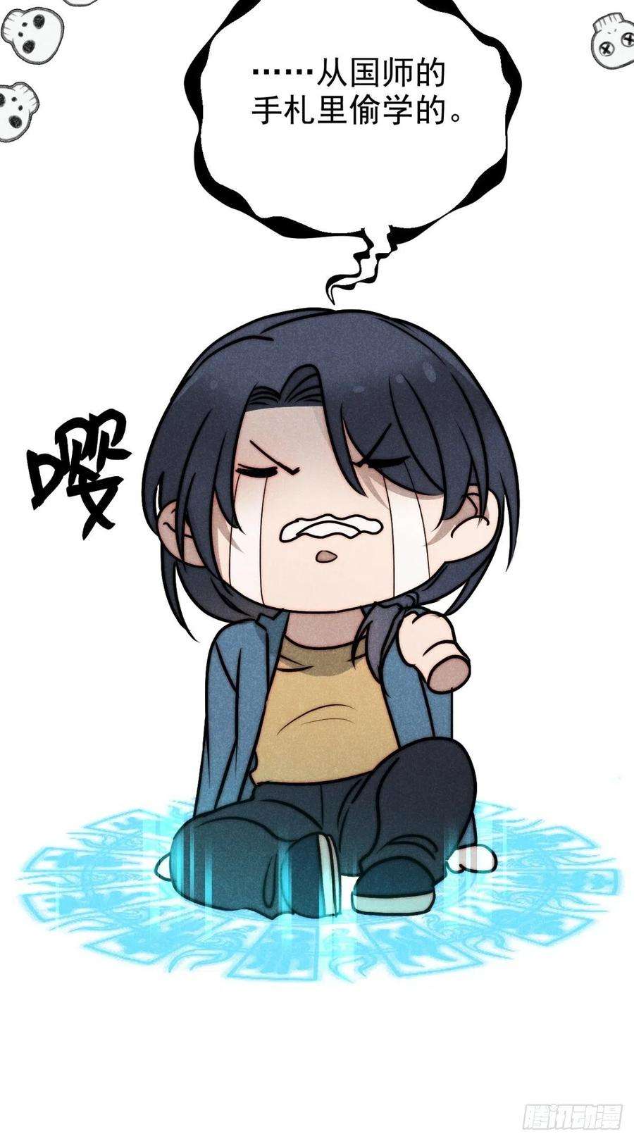 大国师38.相煎何太急
