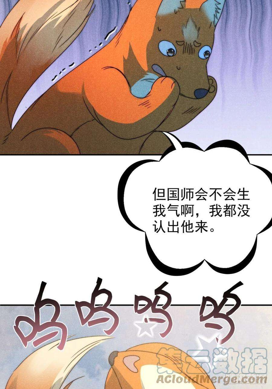 大国师39.人怀前岁忆