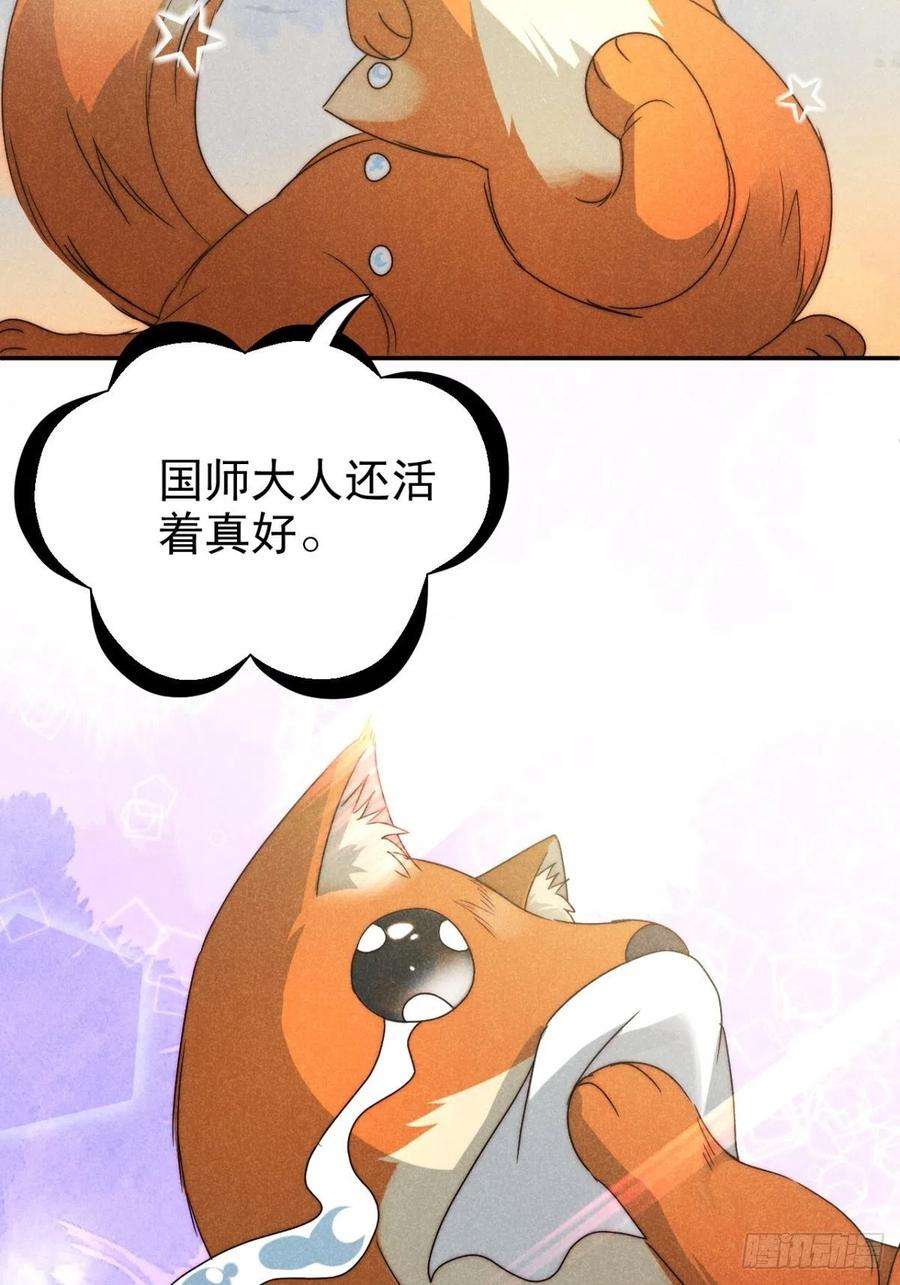 大国师39.人怀前岁忆