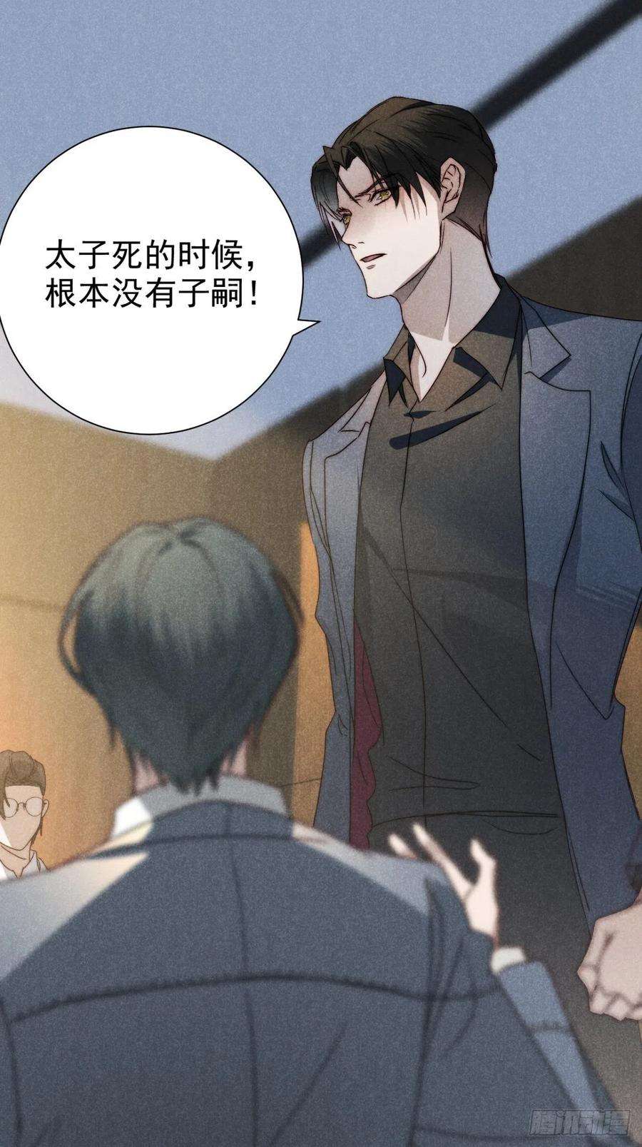 大国师41.狐狗并一窝