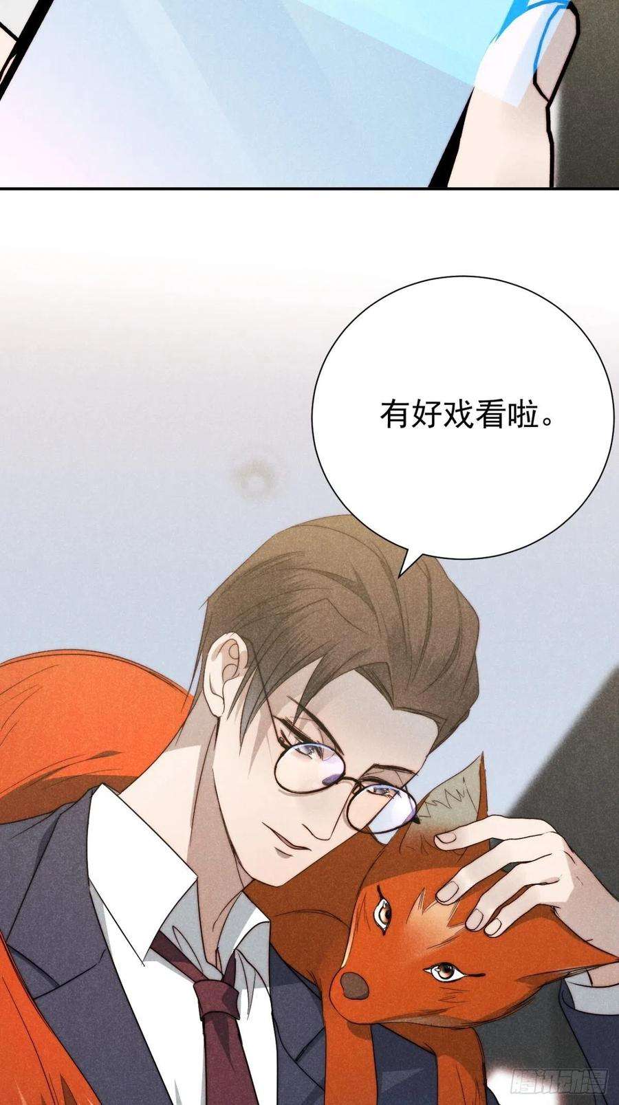 大国师41.狐狗并一窝