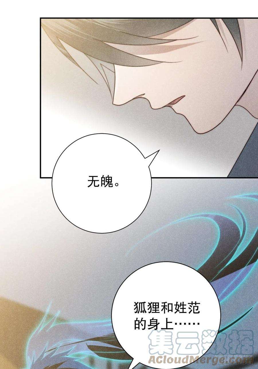 大国师41.狐狗并一窝