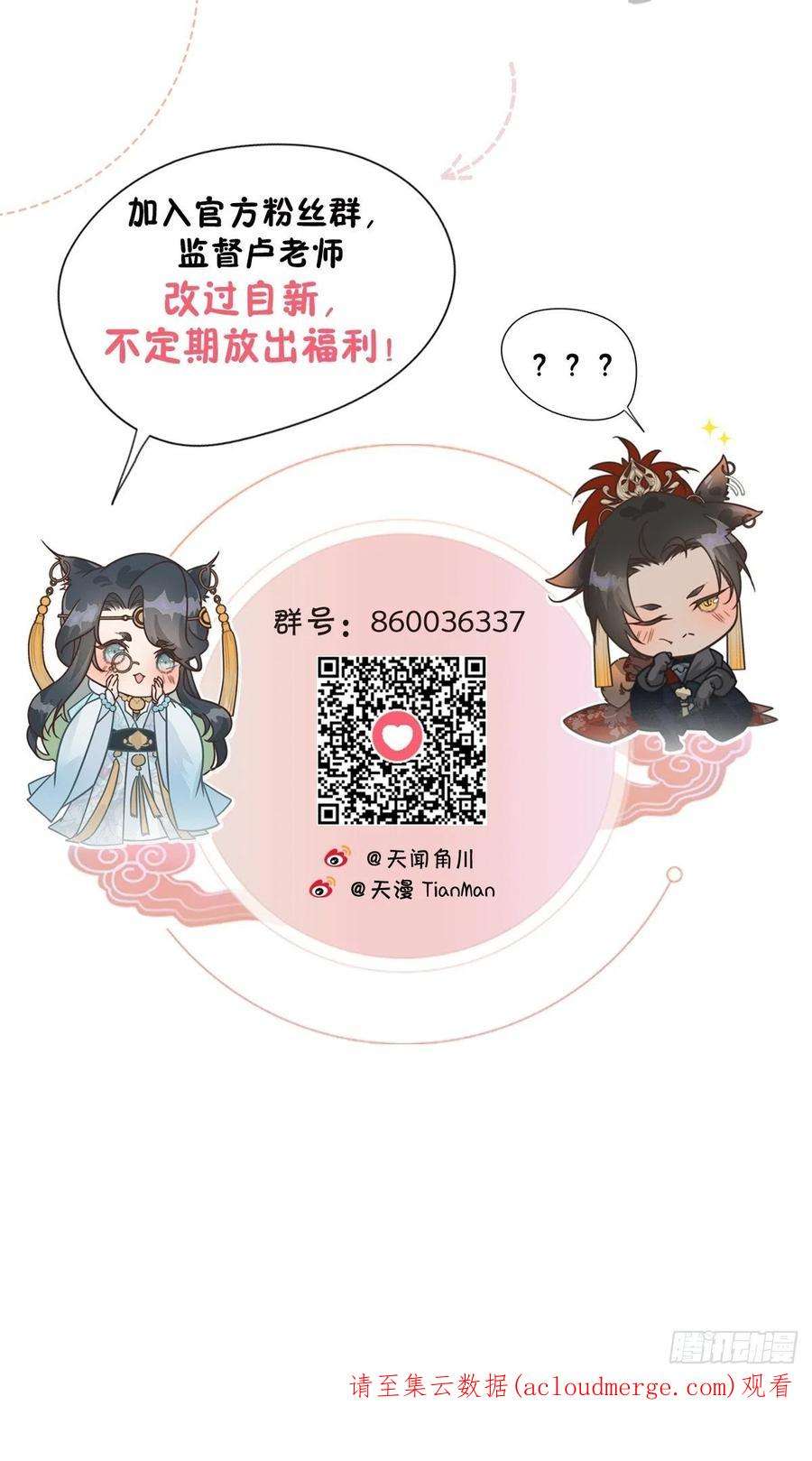 大国师41.狐狗并一窝