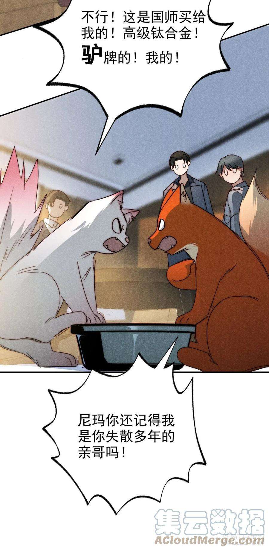 大国师41.狐狗并一窝