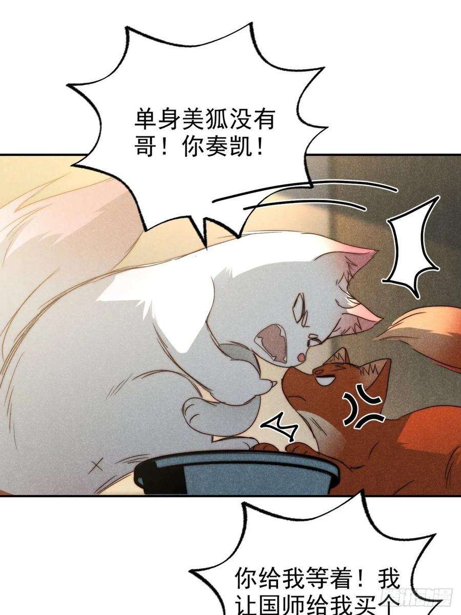 大国师41.狐狗并一窝