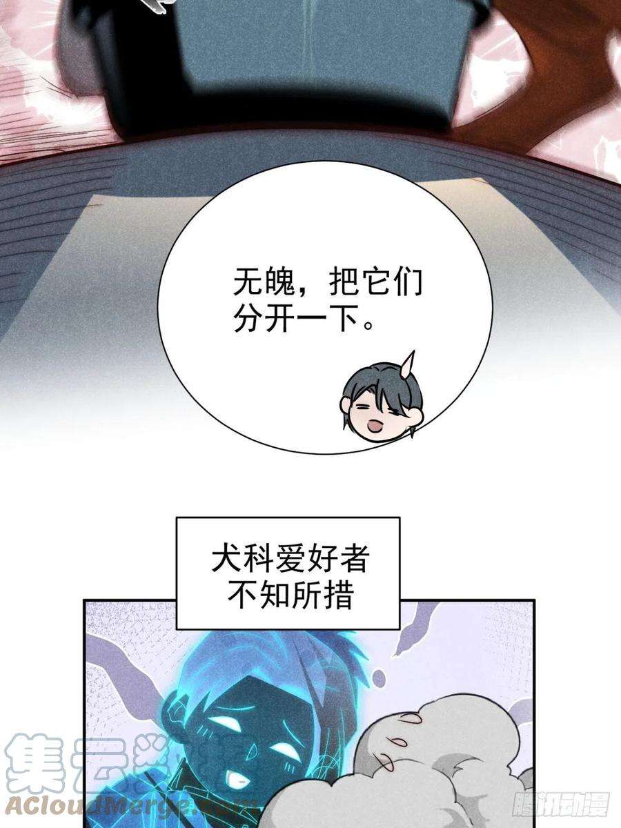 大国师41.狐狗并一窝