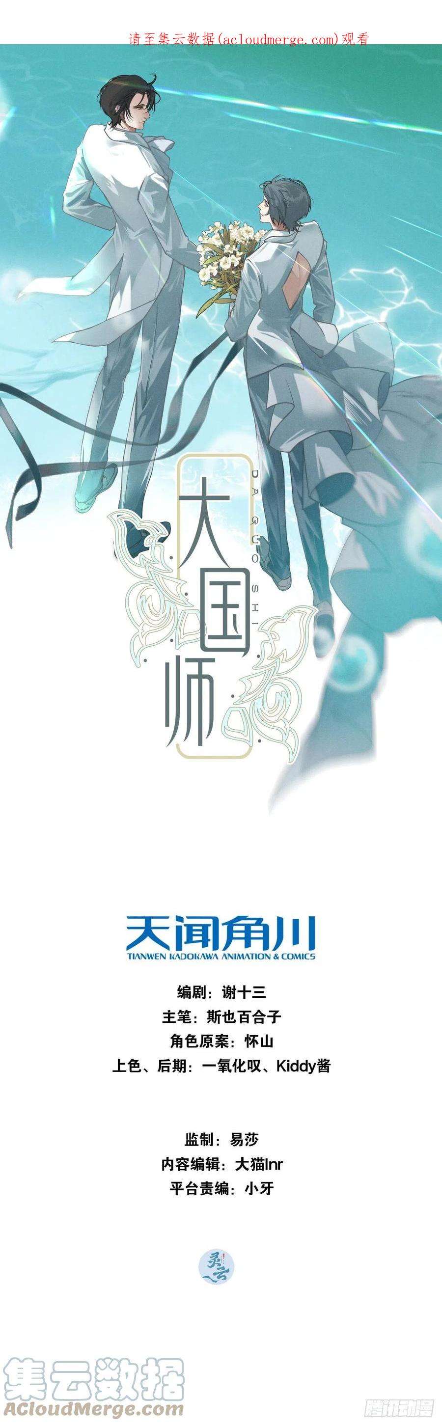 大国师43.妙手掩真容