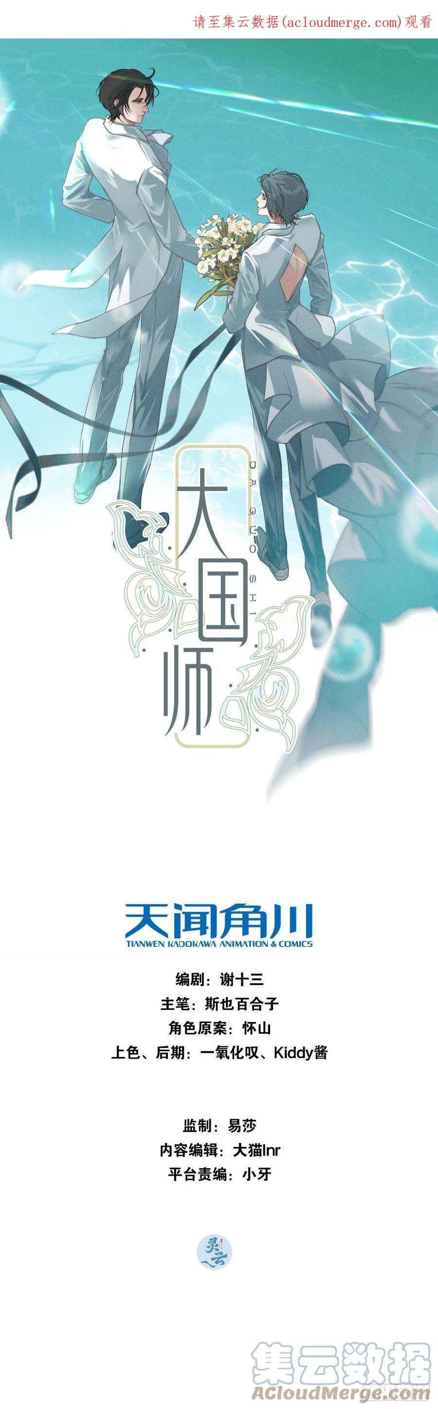 大国师44.敷粉再涂朱