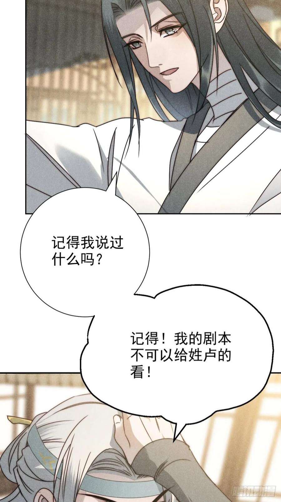 大国师44.敷粉再涂朱
