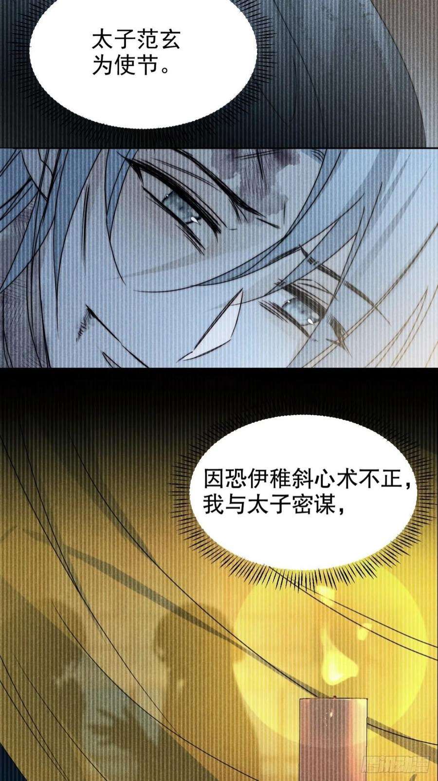 大国师44.敷粉再涂朱