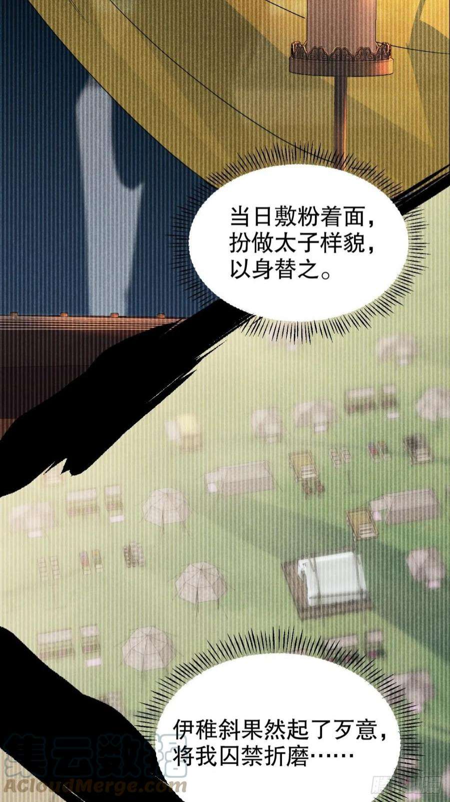 大国师44.敷粉再涂朱