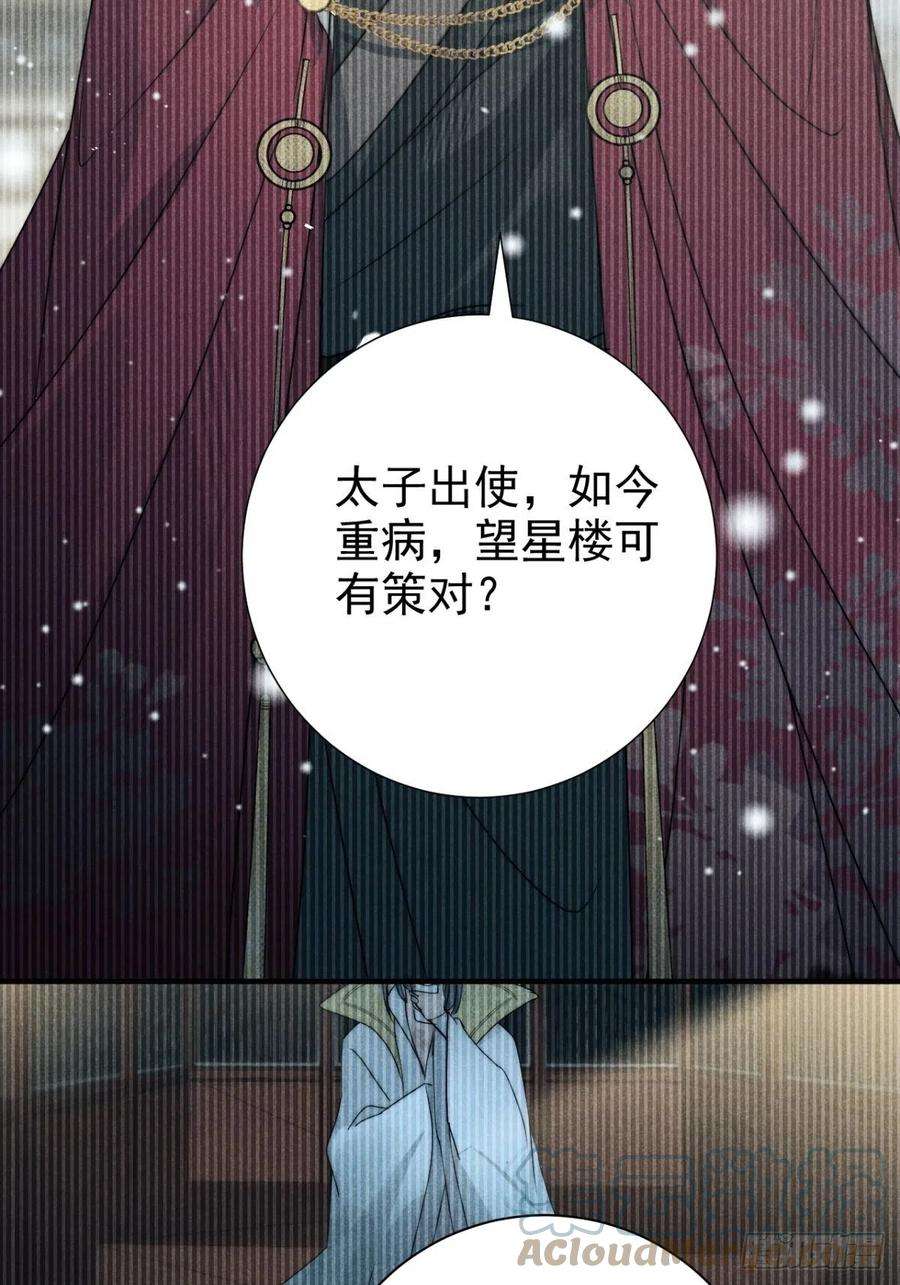 大国师45.万悔又何如