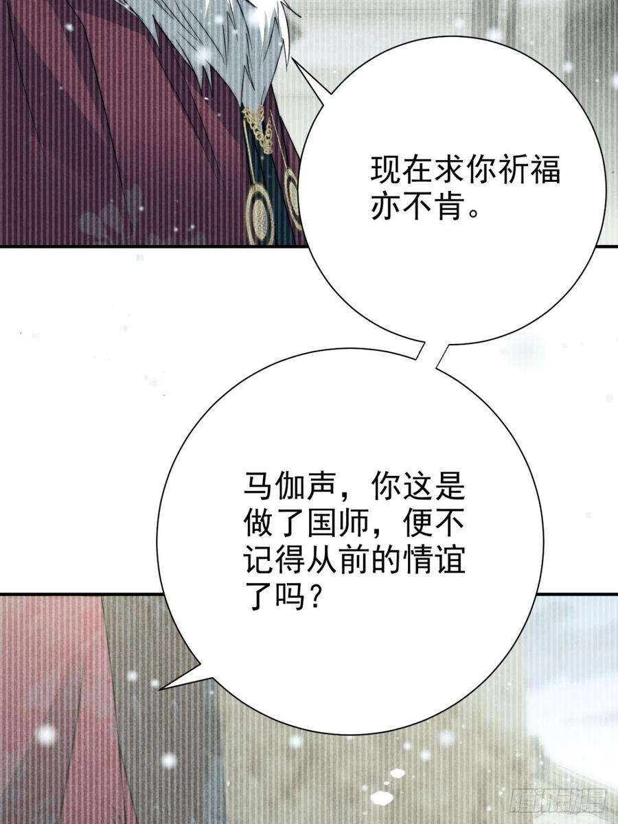 大国师45.万悔又何如