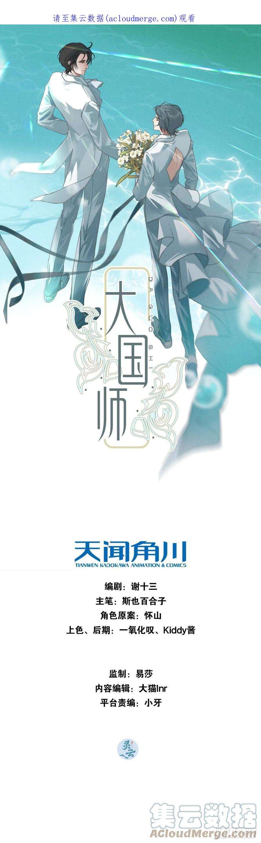 大国师48.复得返自然