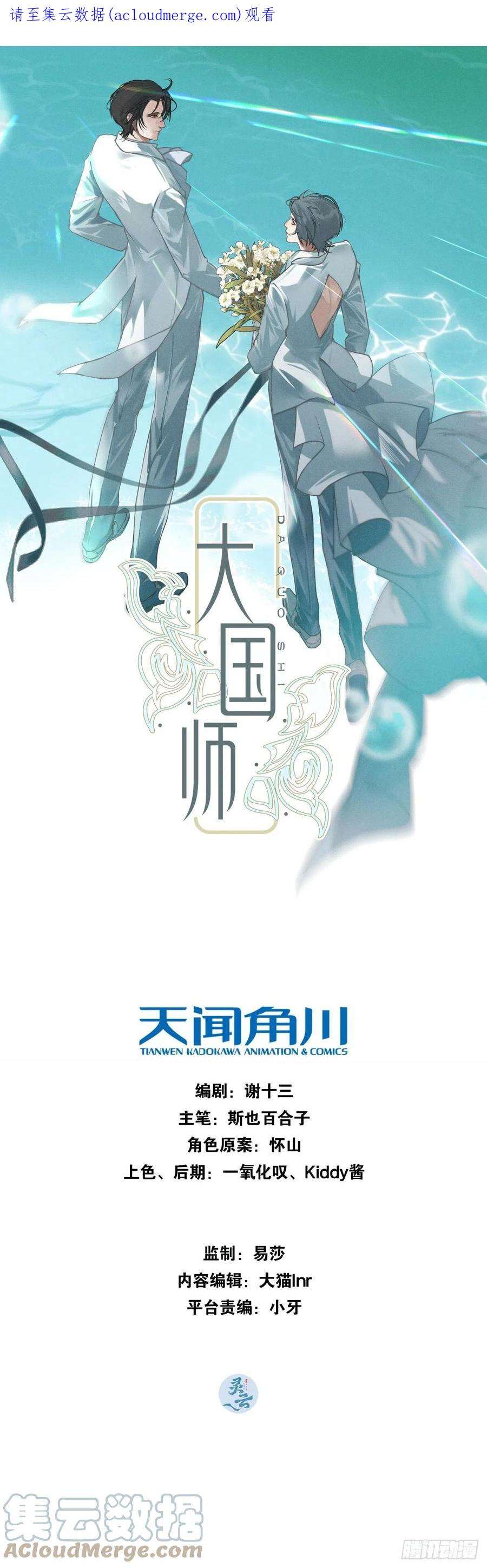 大国师49.倥偬六八载