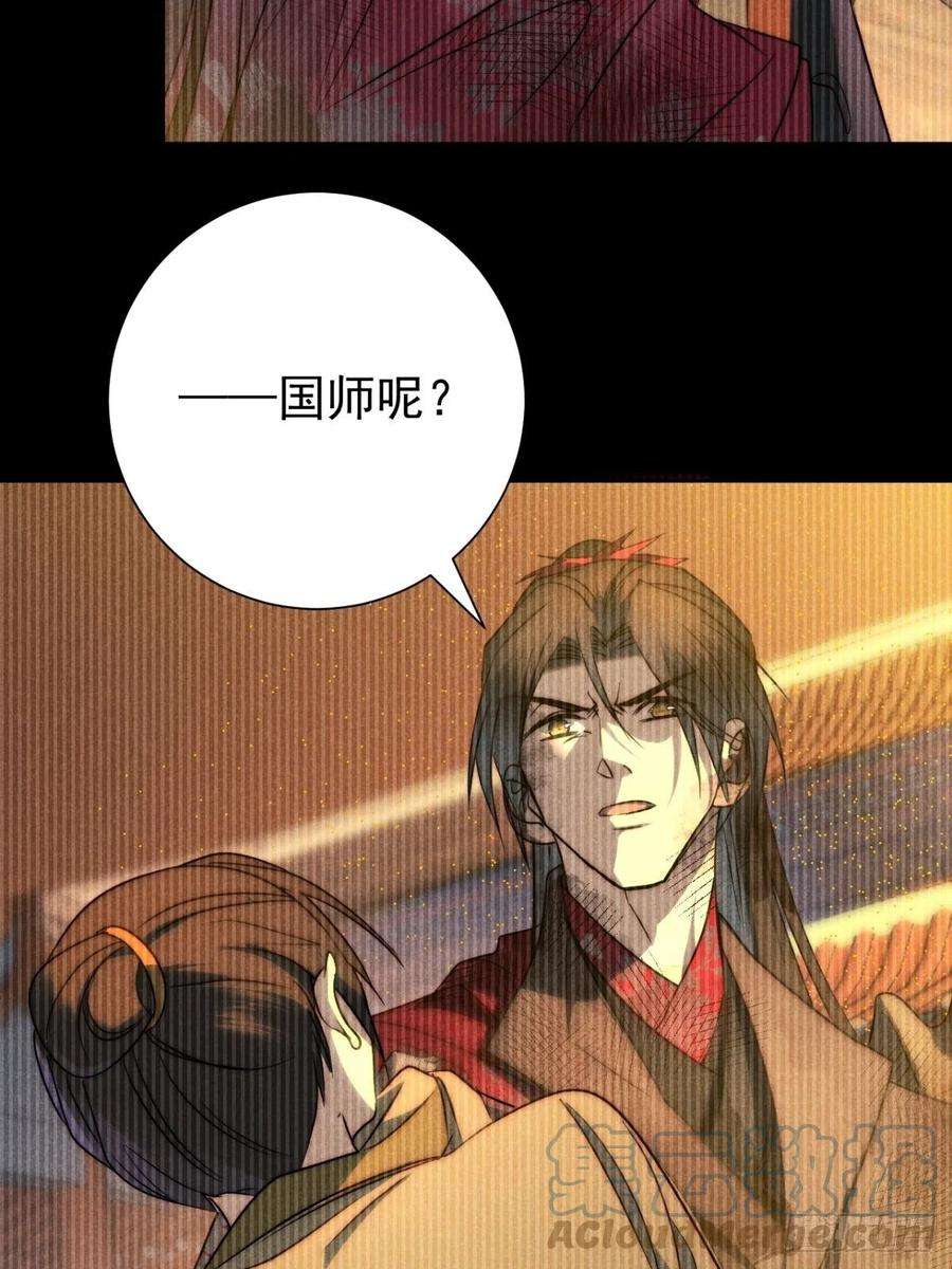 大国师50.万般皆虚妄