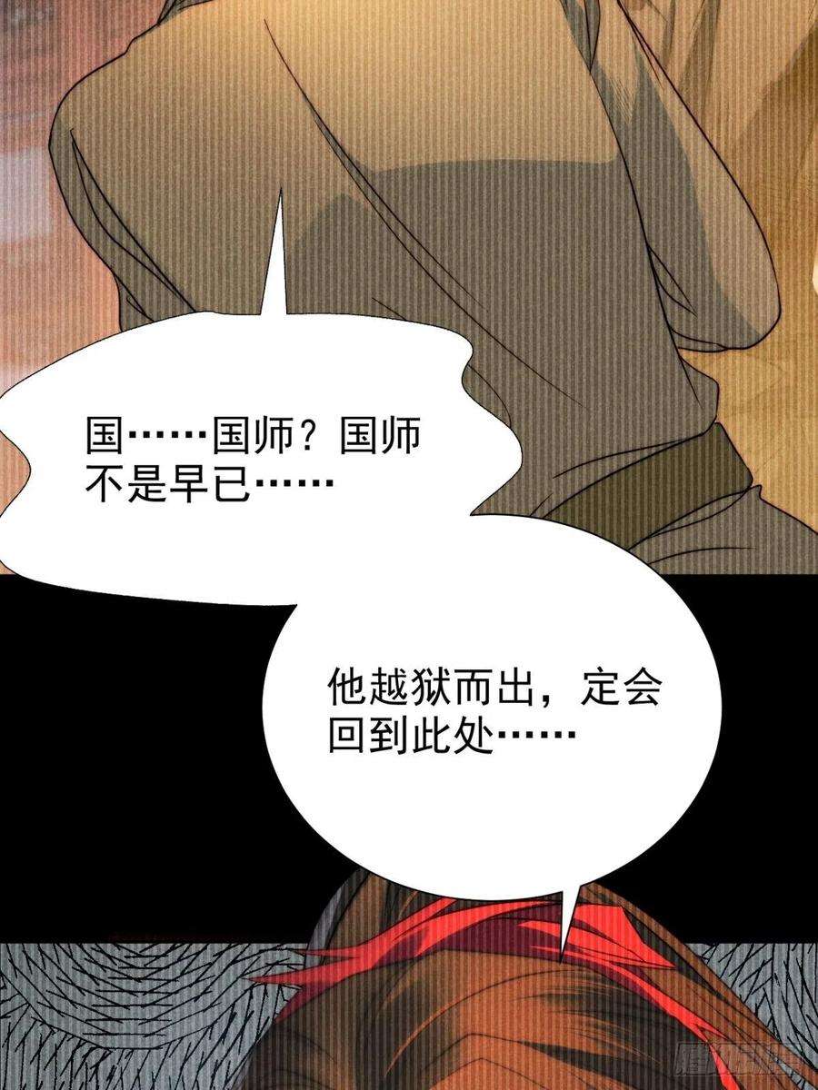 大国师50.万般皆虚妄