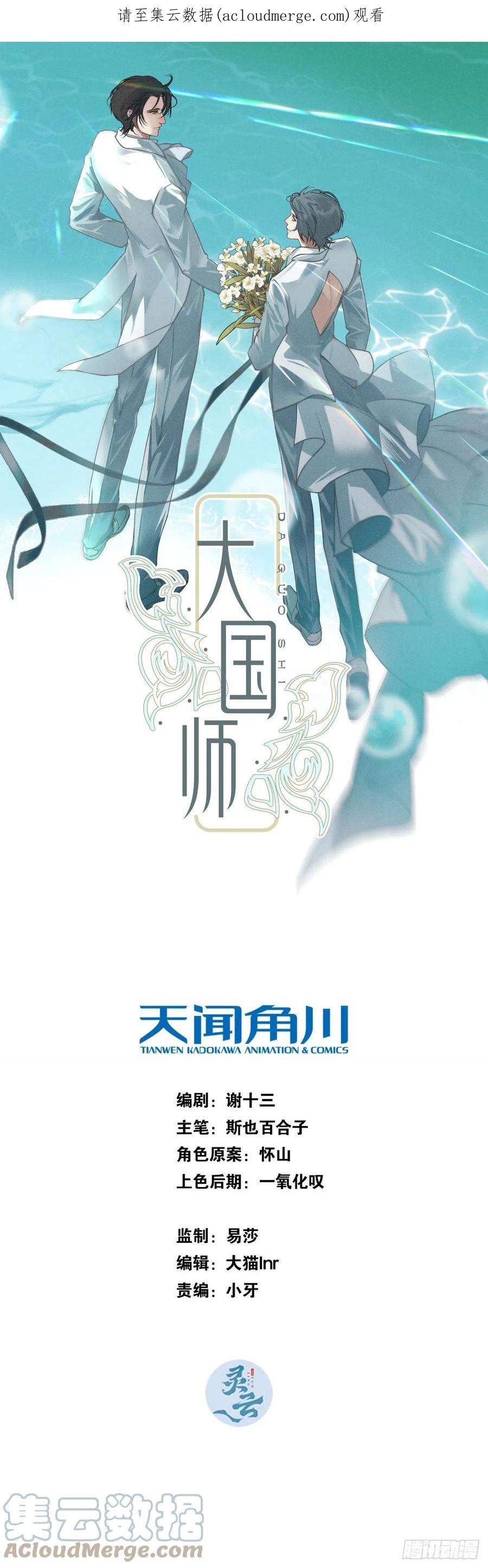 大国师53.此处入黄泉