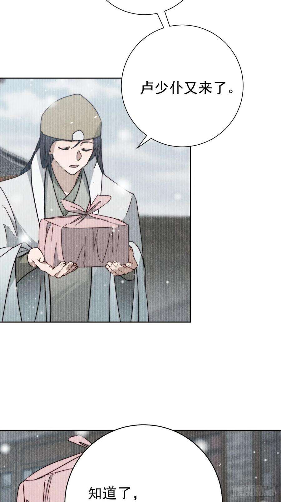 大国师56.死当长相思