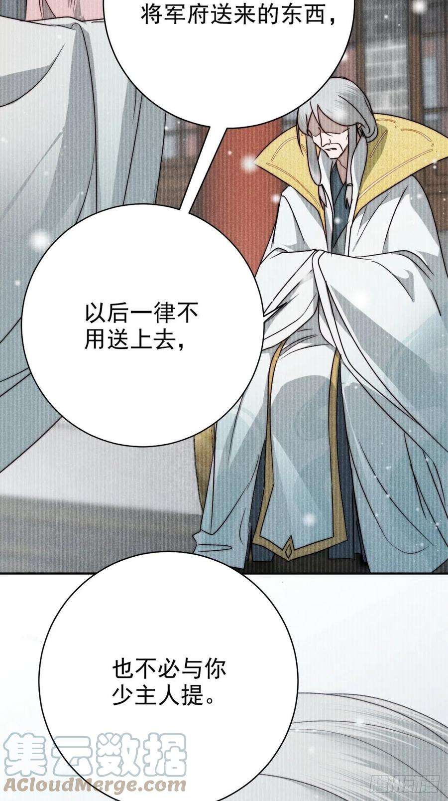 大国师56.死当长相思