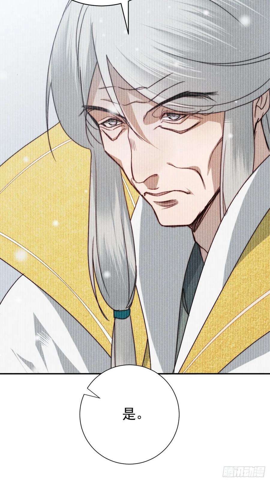 大国师56.死当长相思