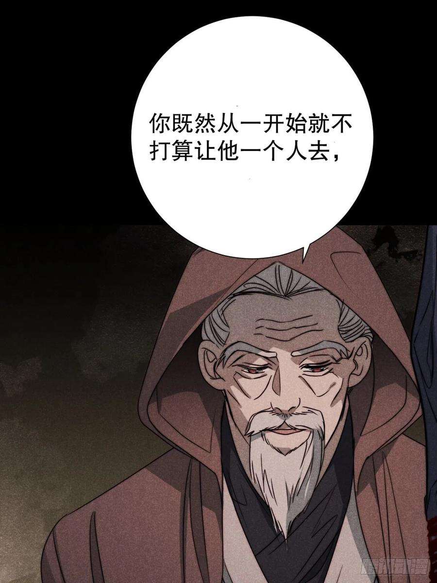 大国师56.死当长相思