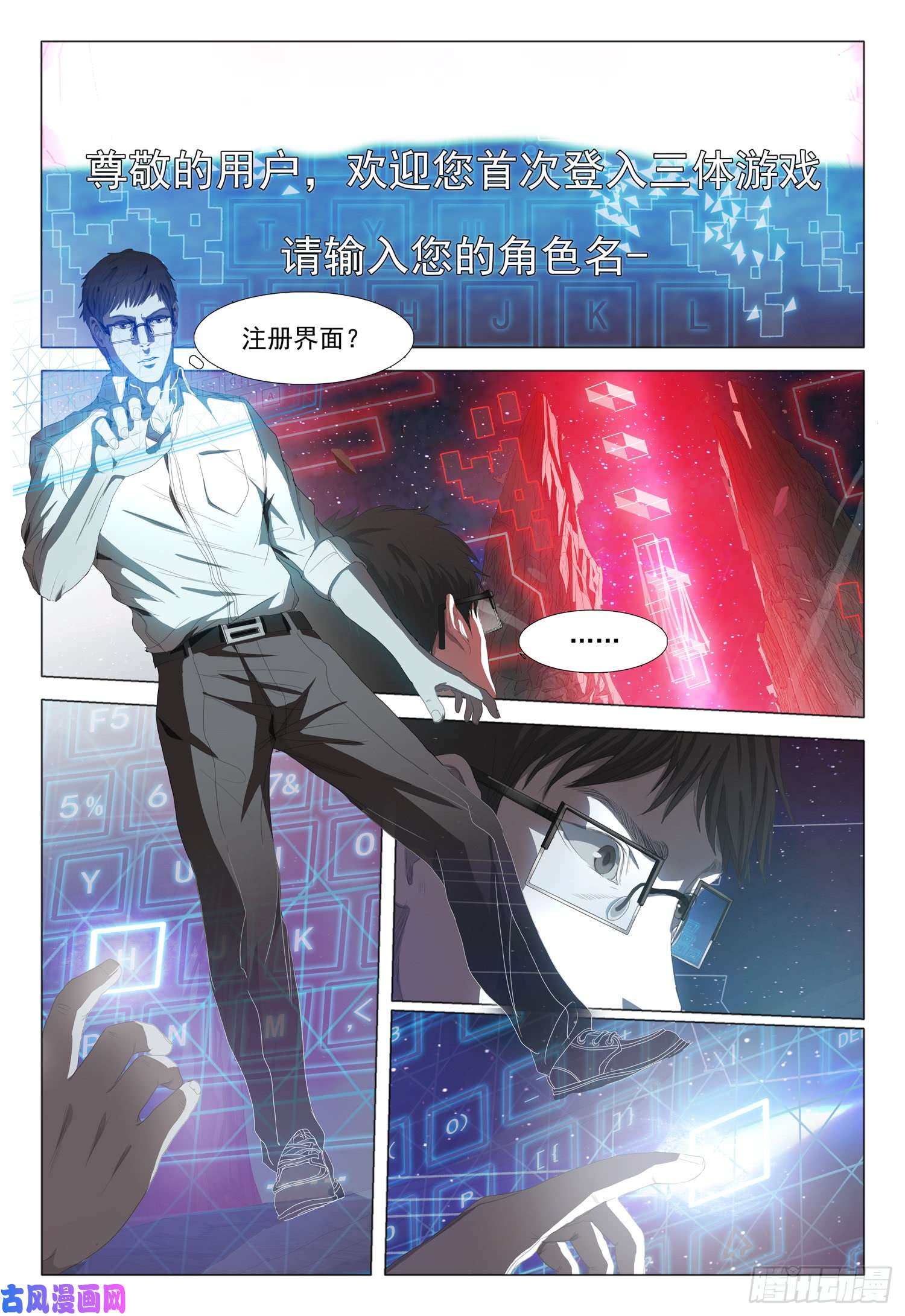 三体第十一话 上