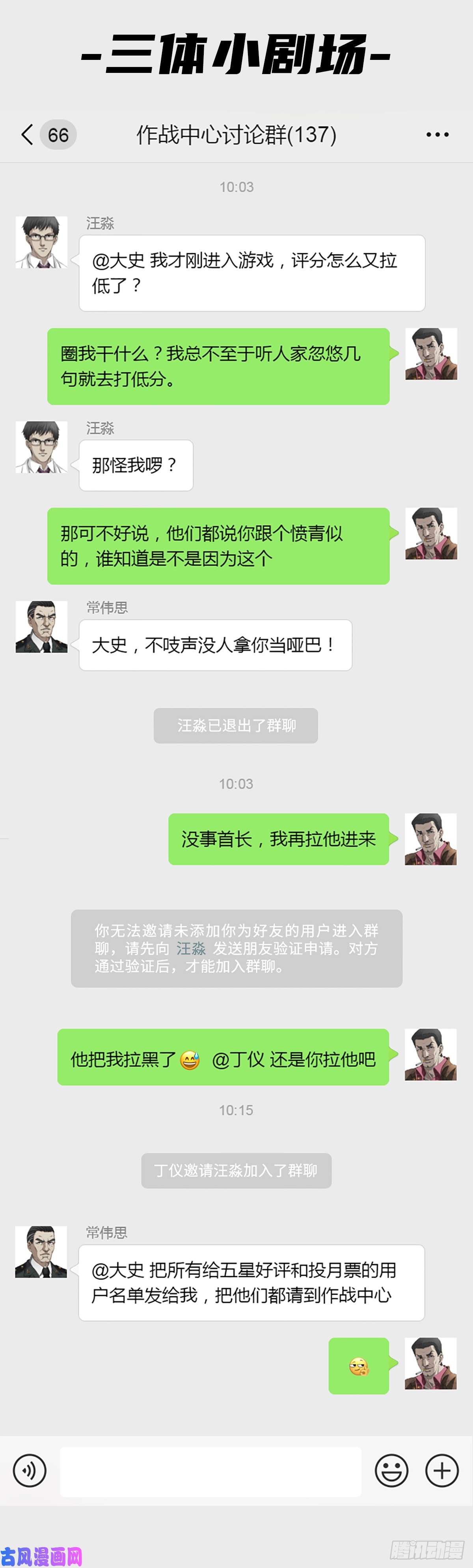 三体第十一话 上