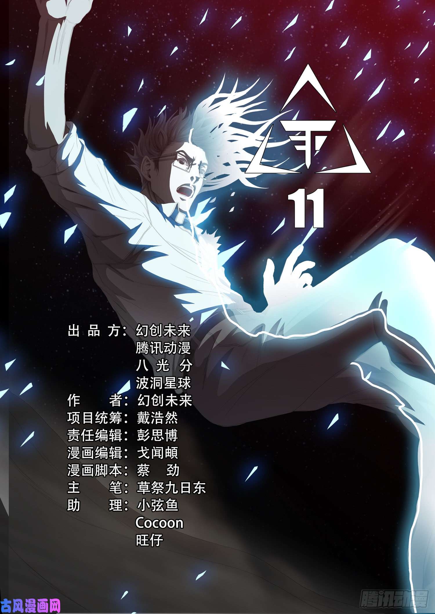 三体第十一话 上