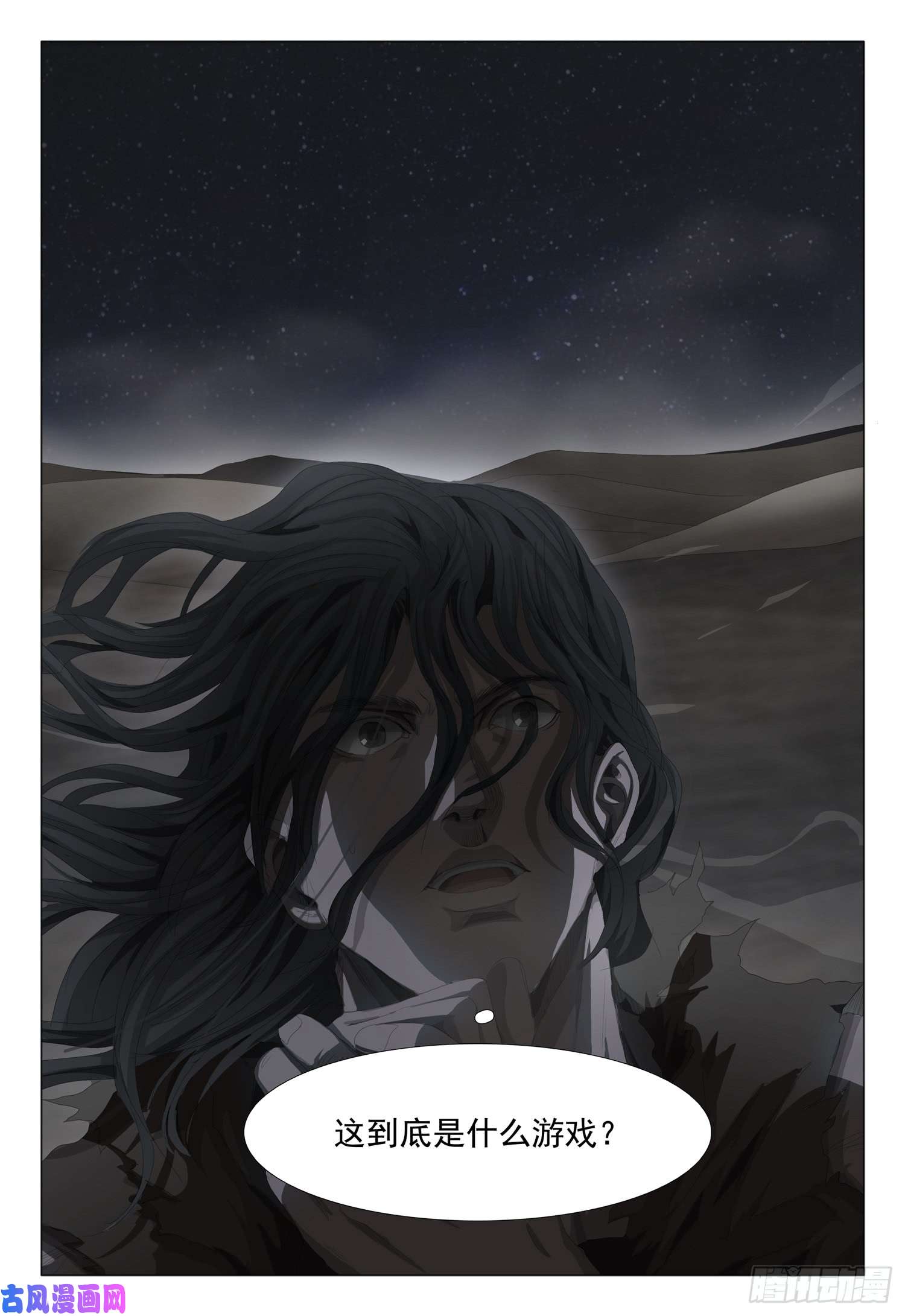 三体第十一话 上