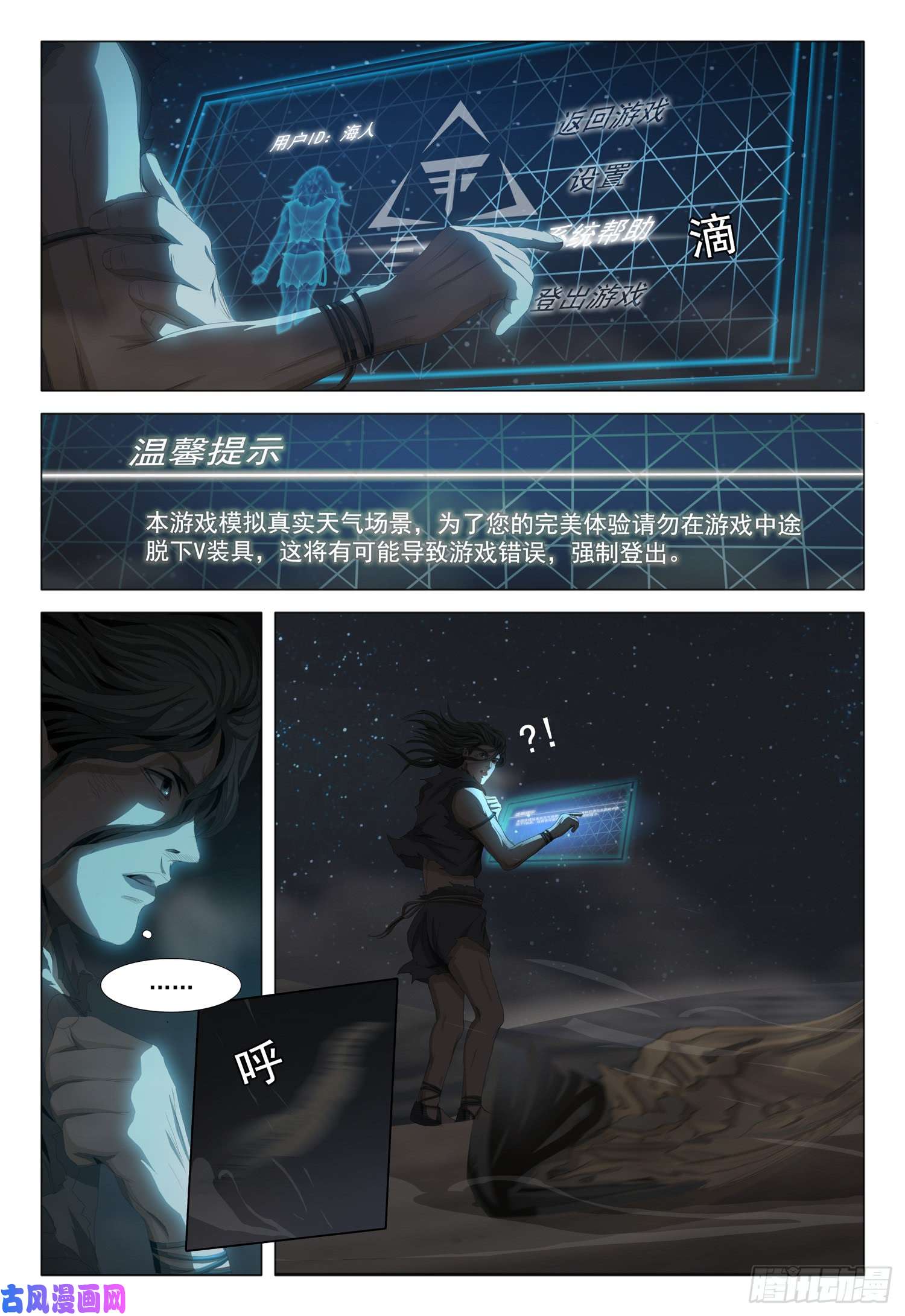 三体第十一话 上