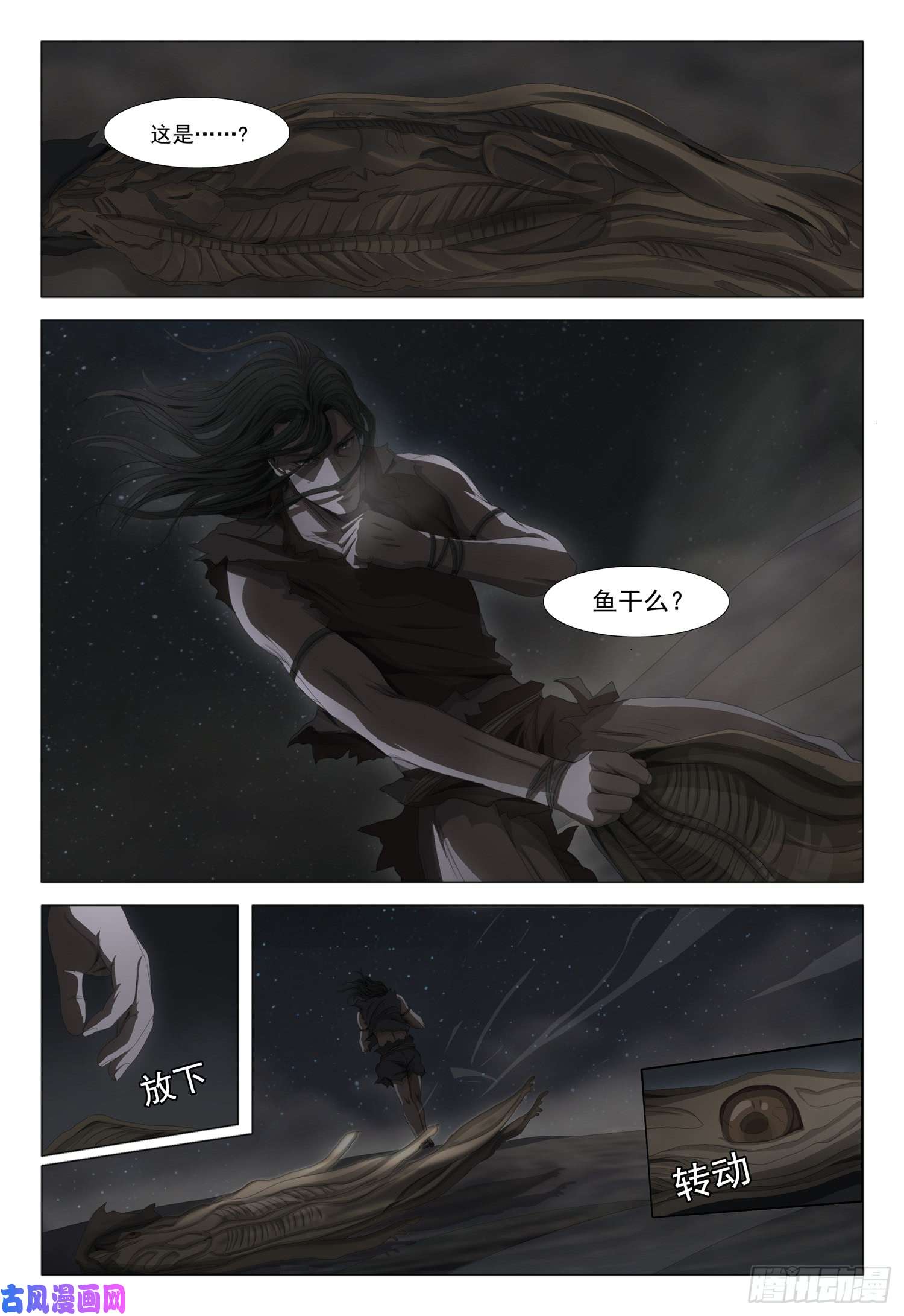 三体第十一话 上