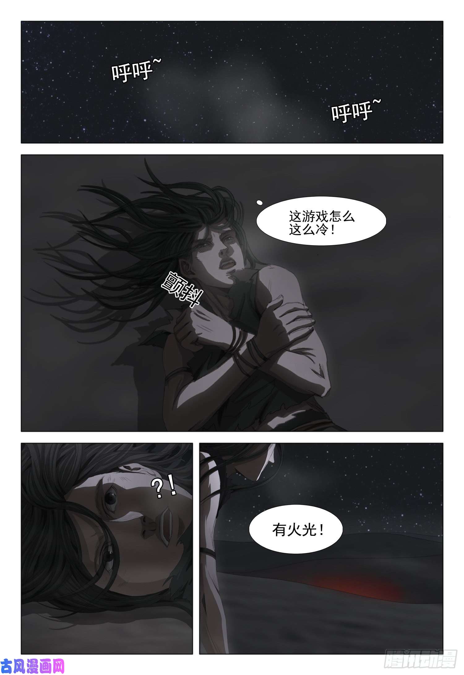 三体第十一话 上