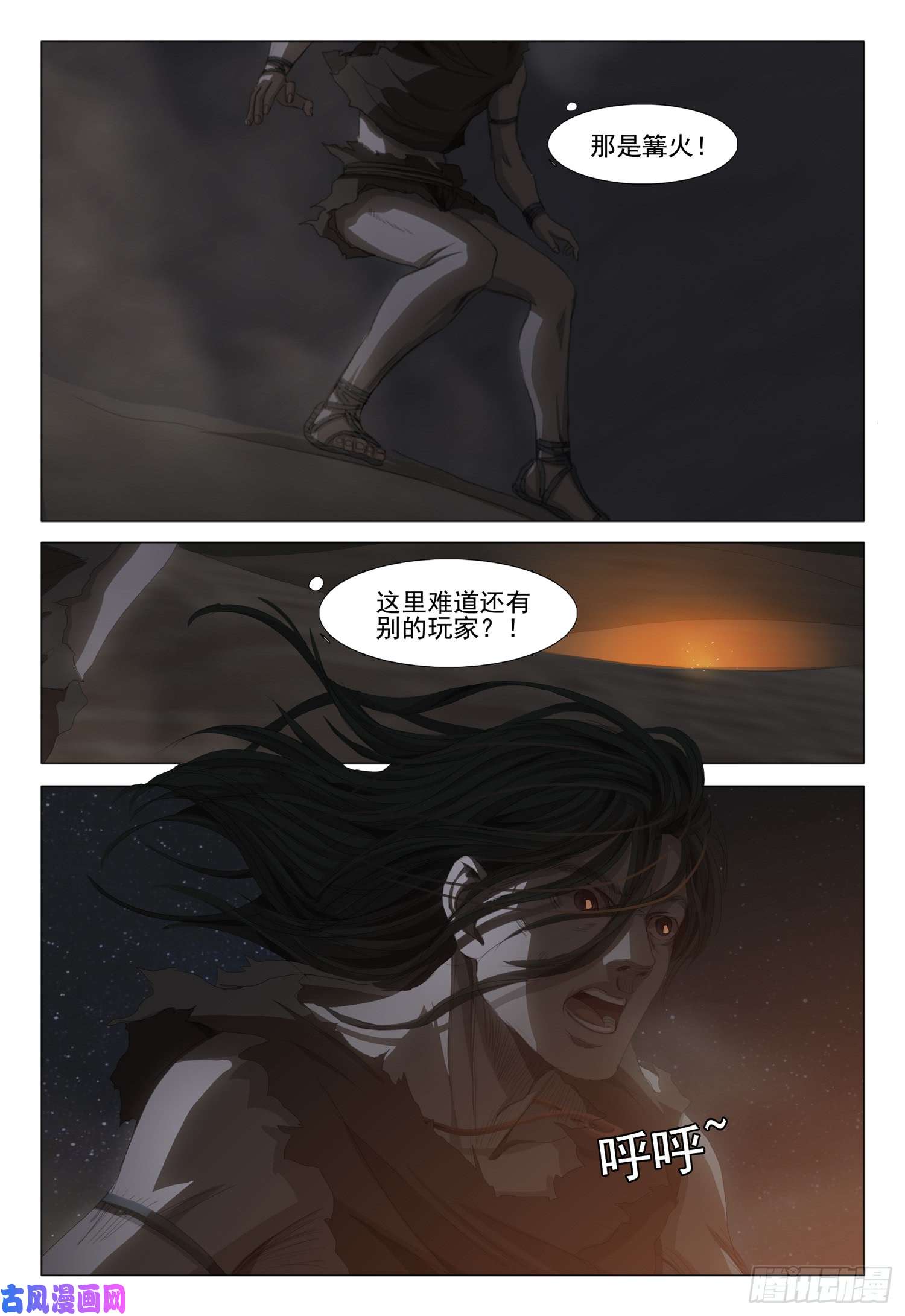 三体第十一话 上