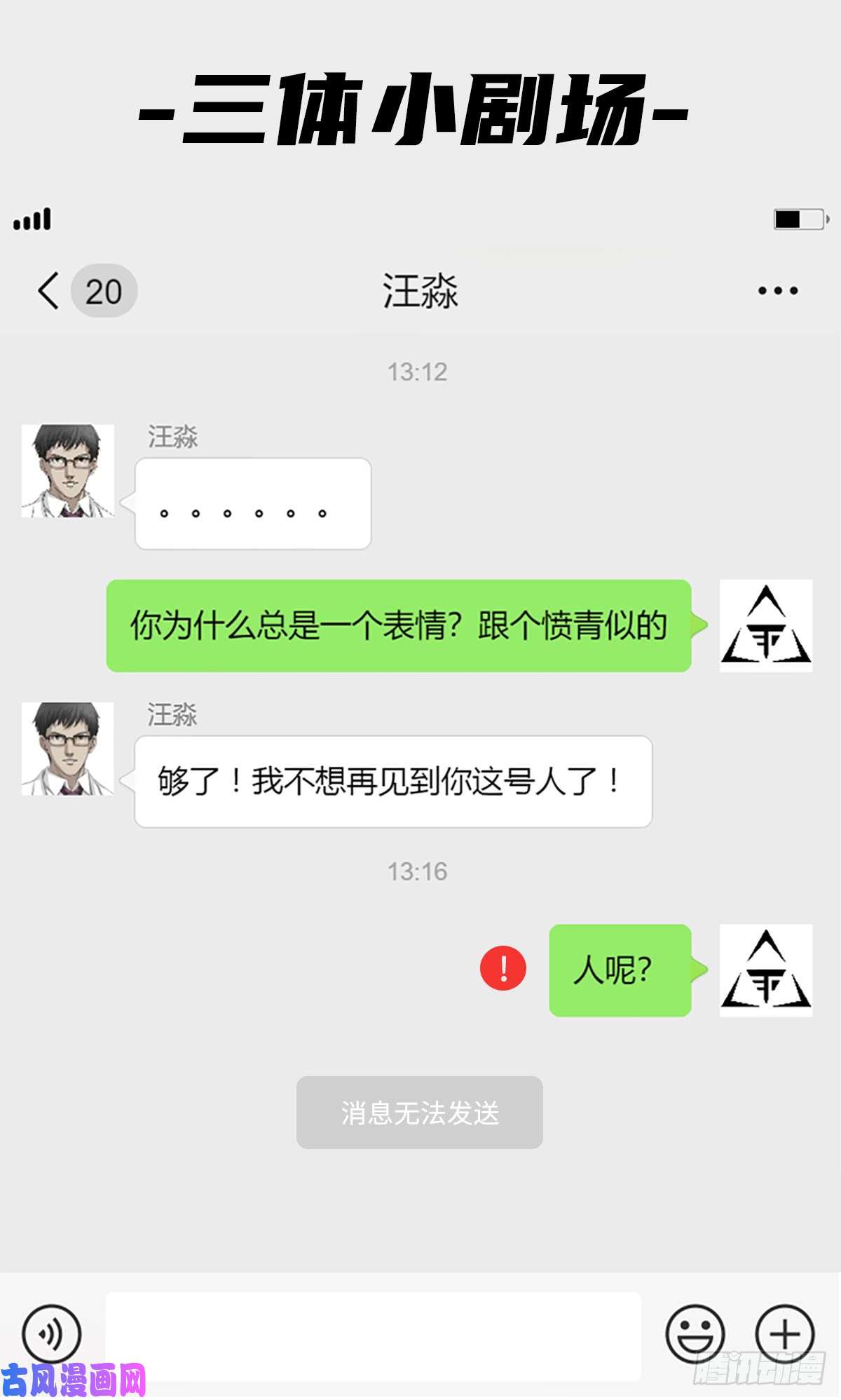 三体第十一话 下