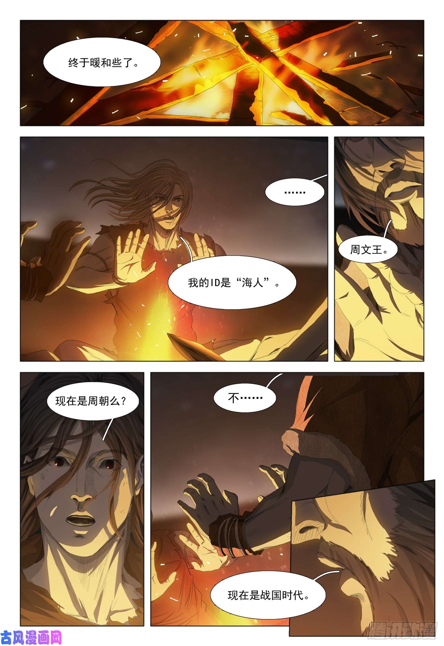 三体第十一话 下