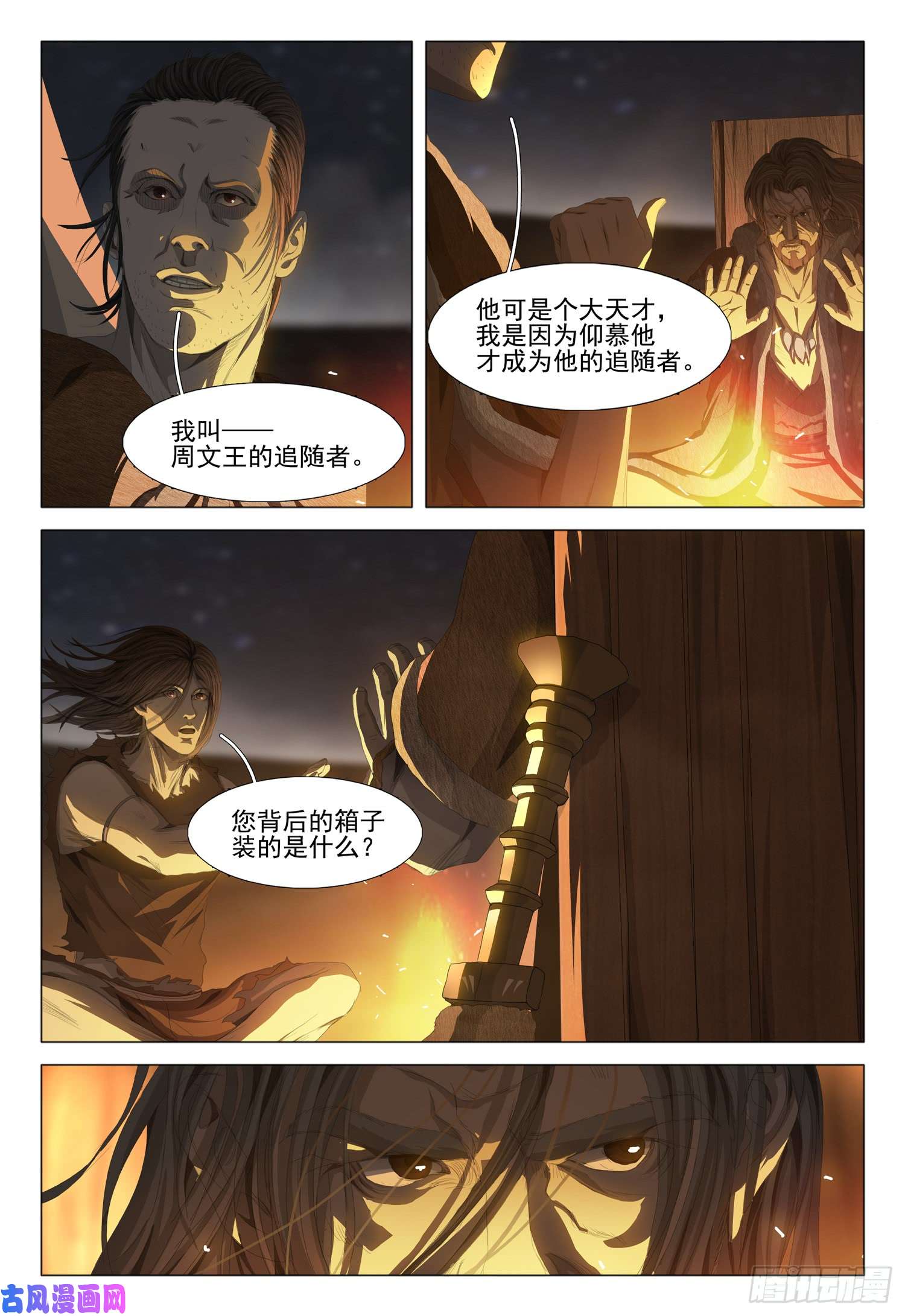 三体第十一话 下