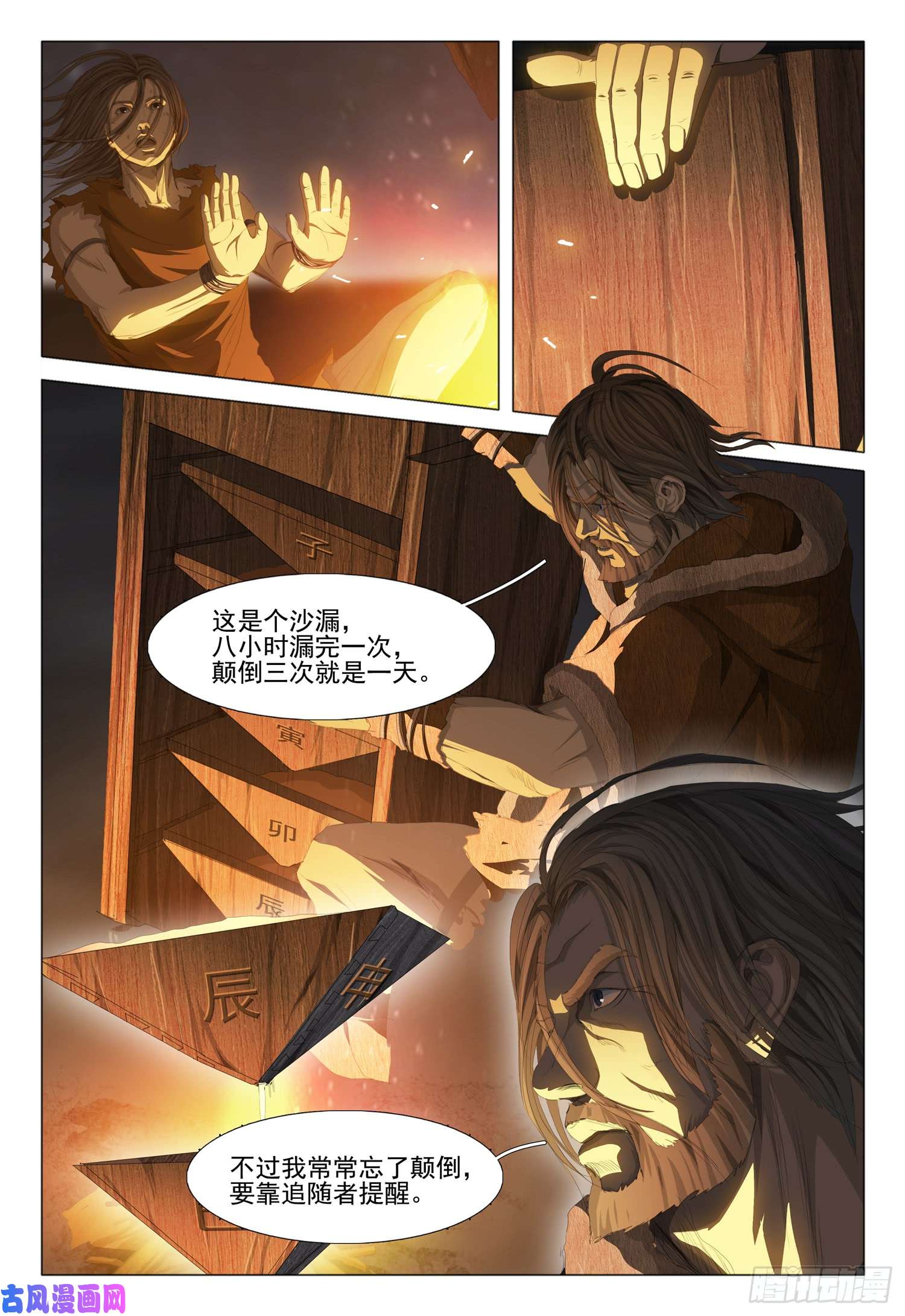 三体第十一话 下