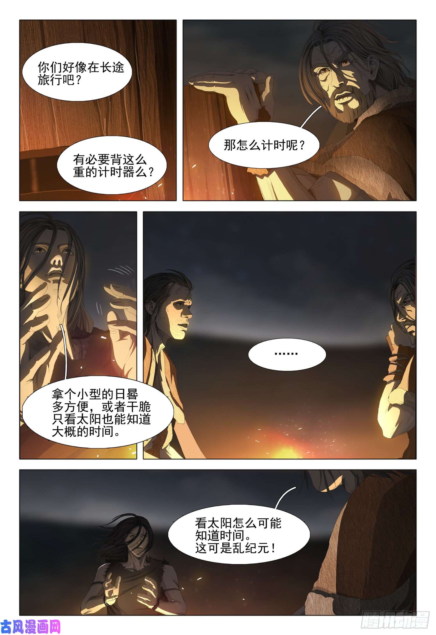 三体第十一话 下