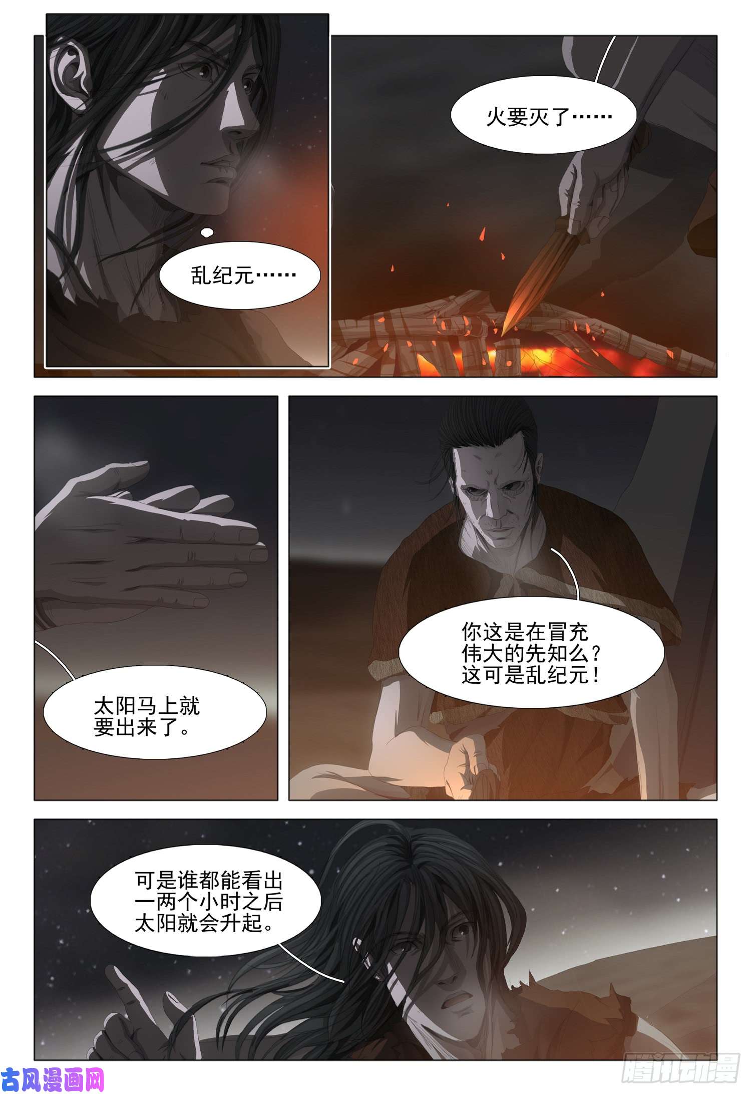 三体第十一话 下