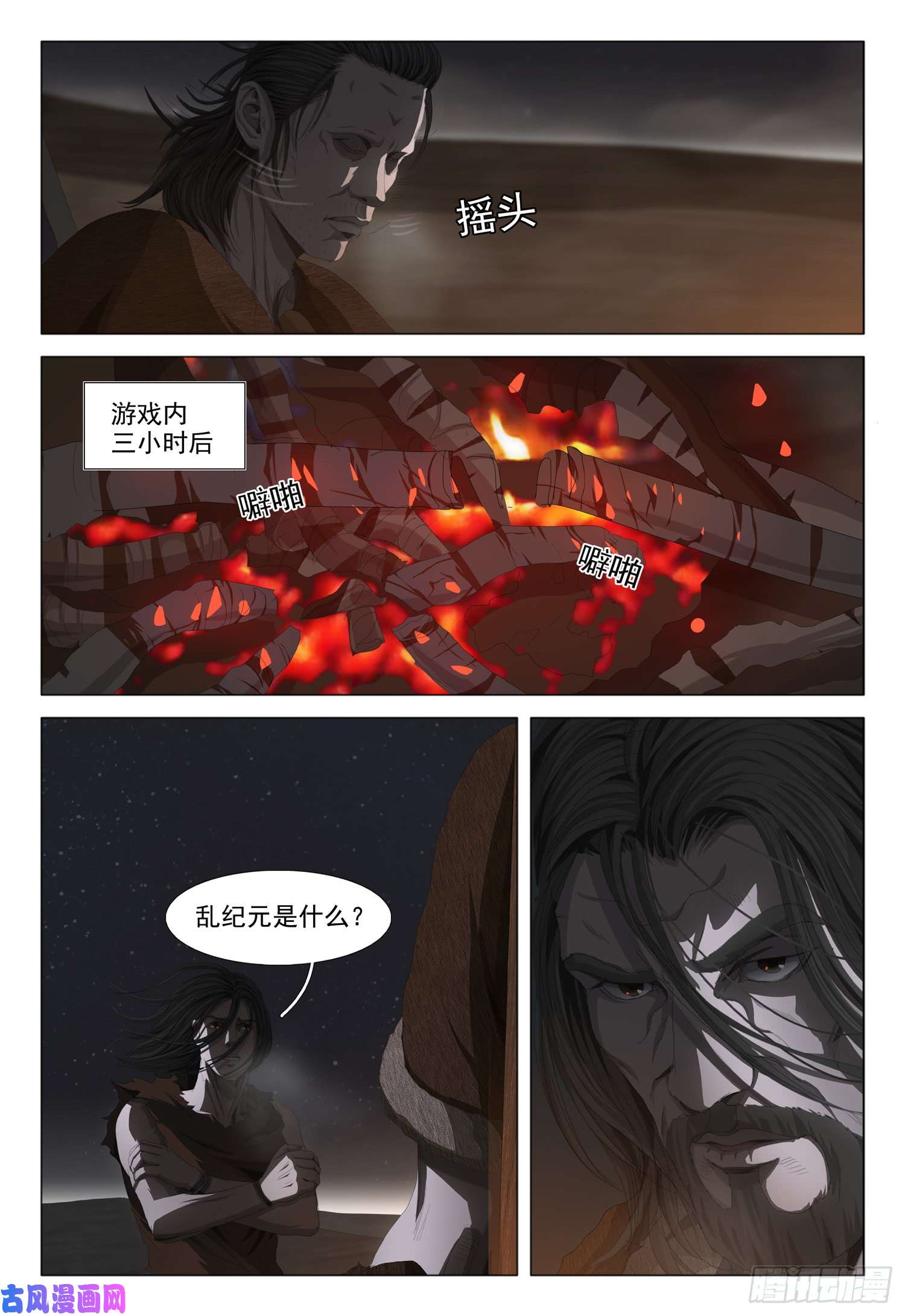 三体第十一话 下