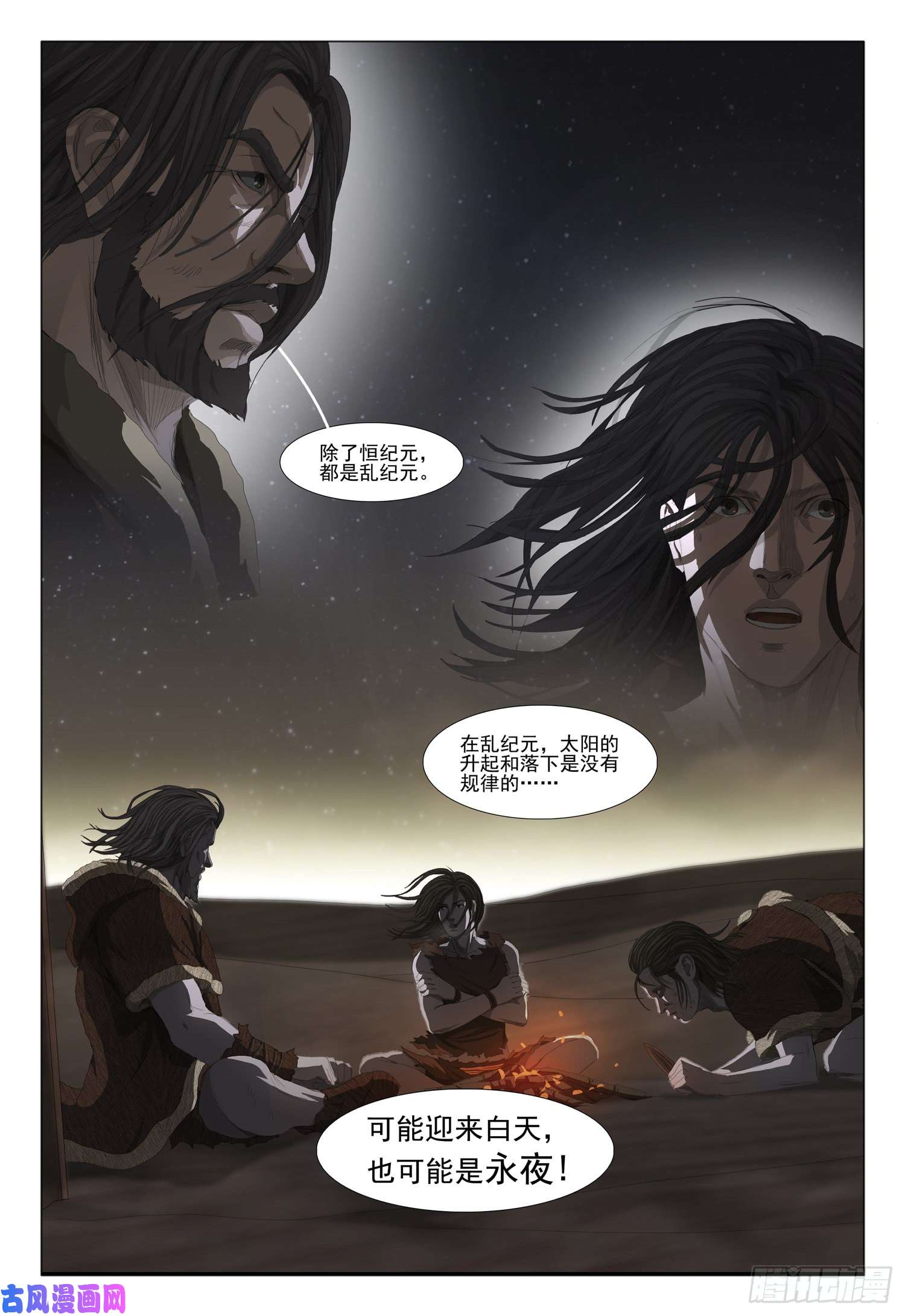 三体第十一话 下