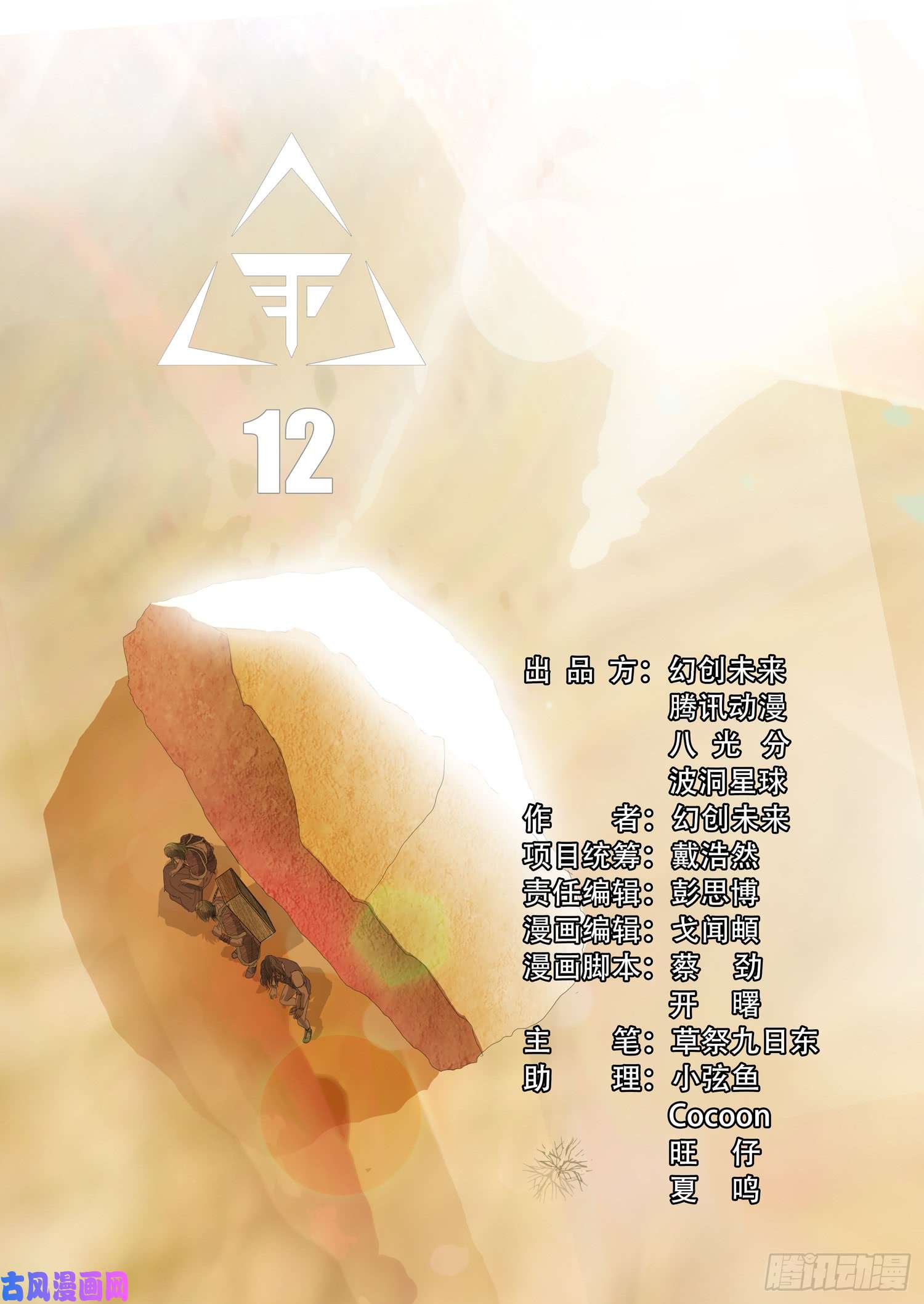 三体第十二话 上