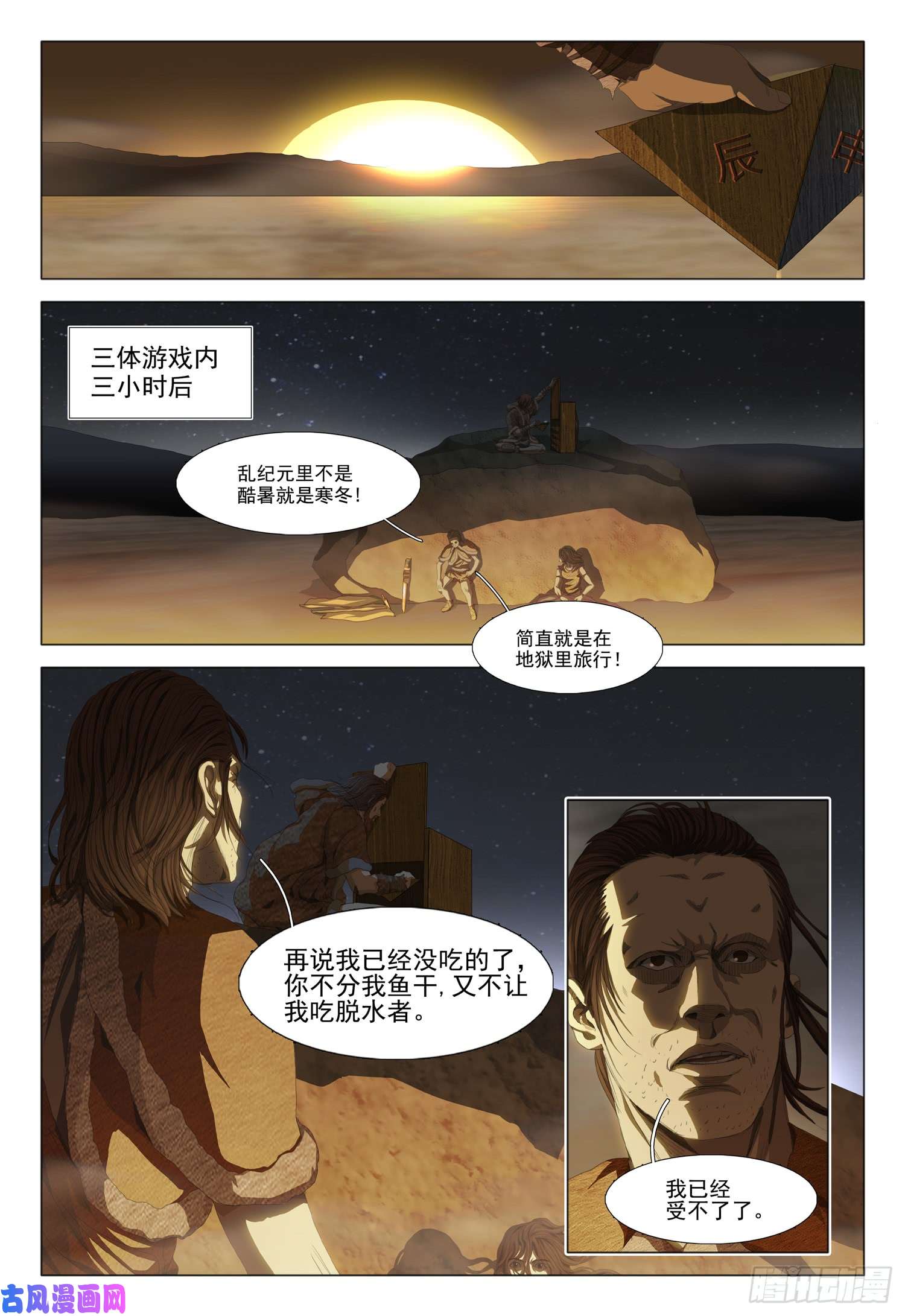 三体第十二话 上