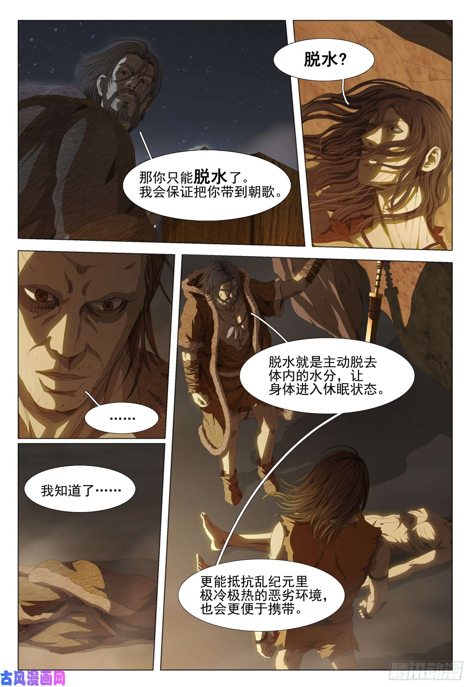 三体第十二话 上